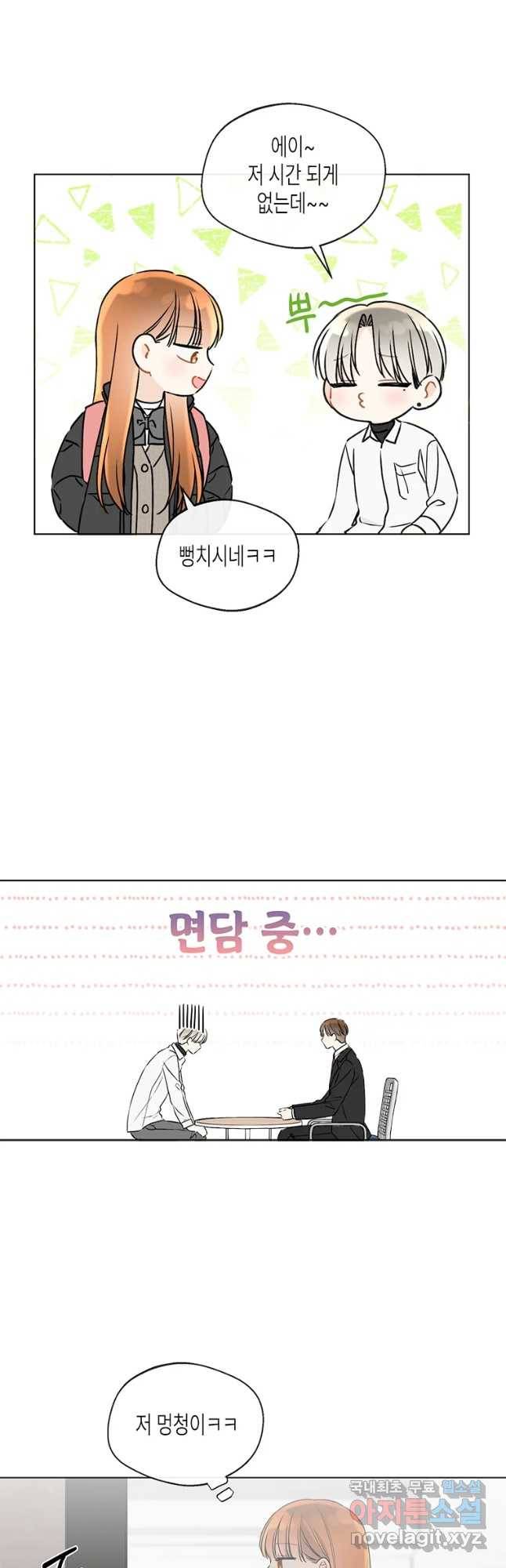 너를 만나다 85화 24