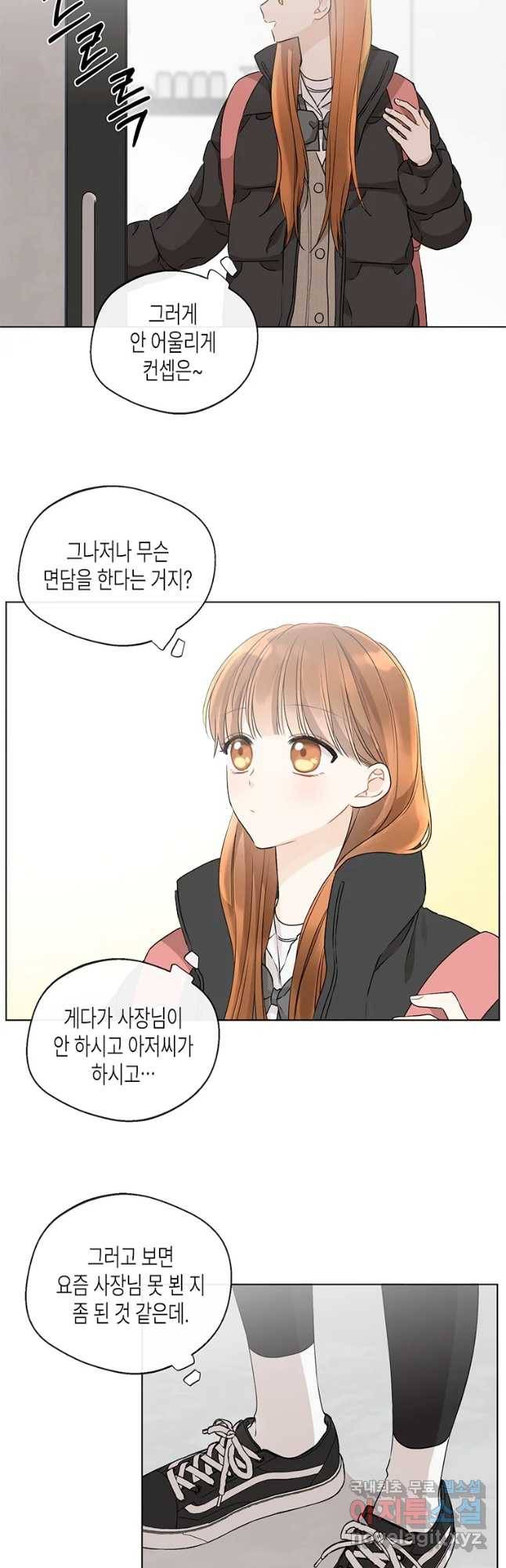 너를 만나다 85화 25