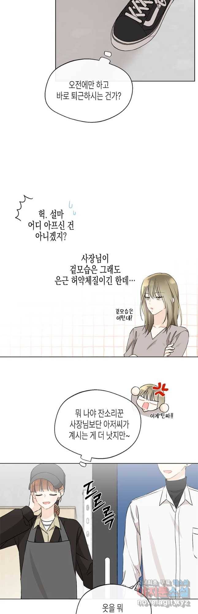 너를 만나다 85화 26