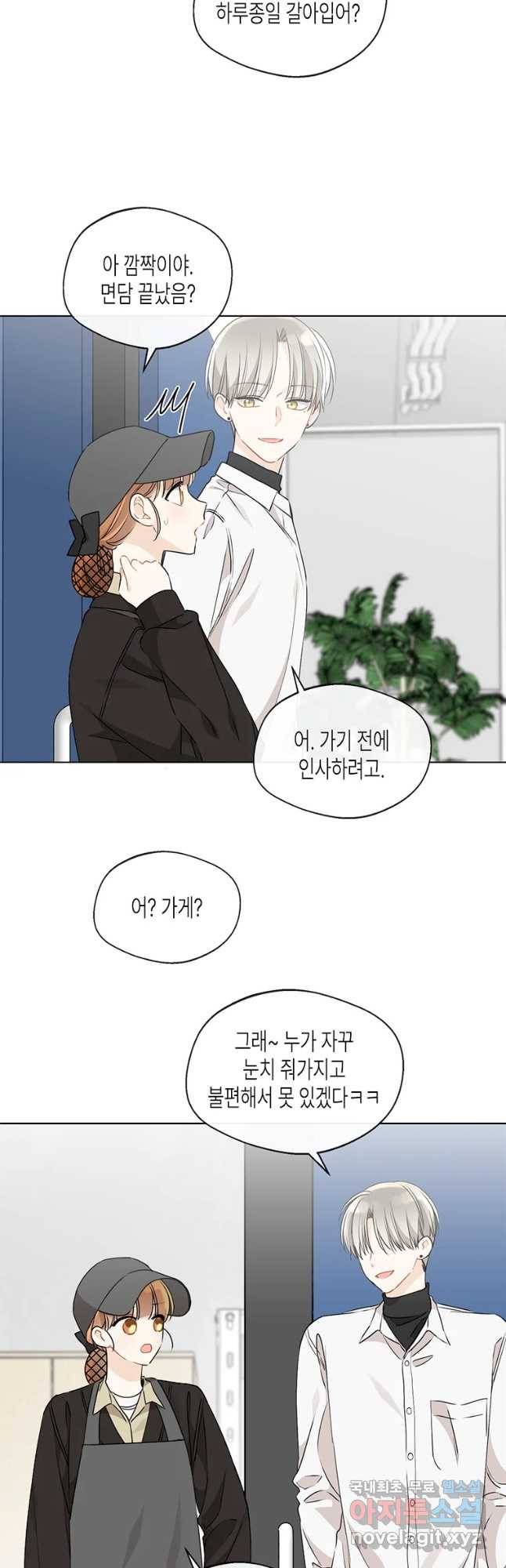 너를 만나다 85화 27