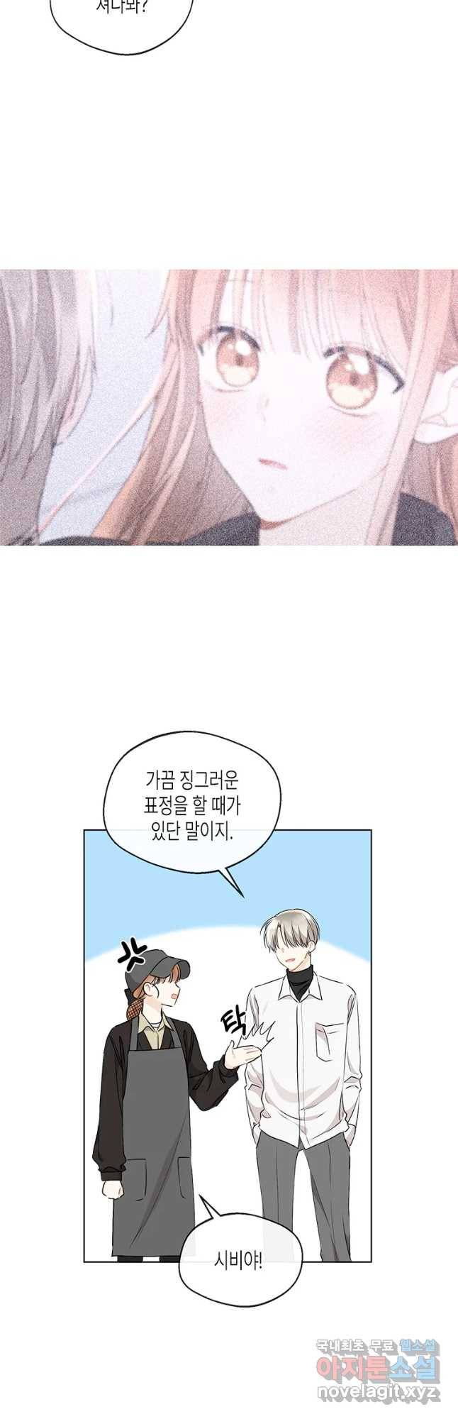 너를 만나다 85화 29
