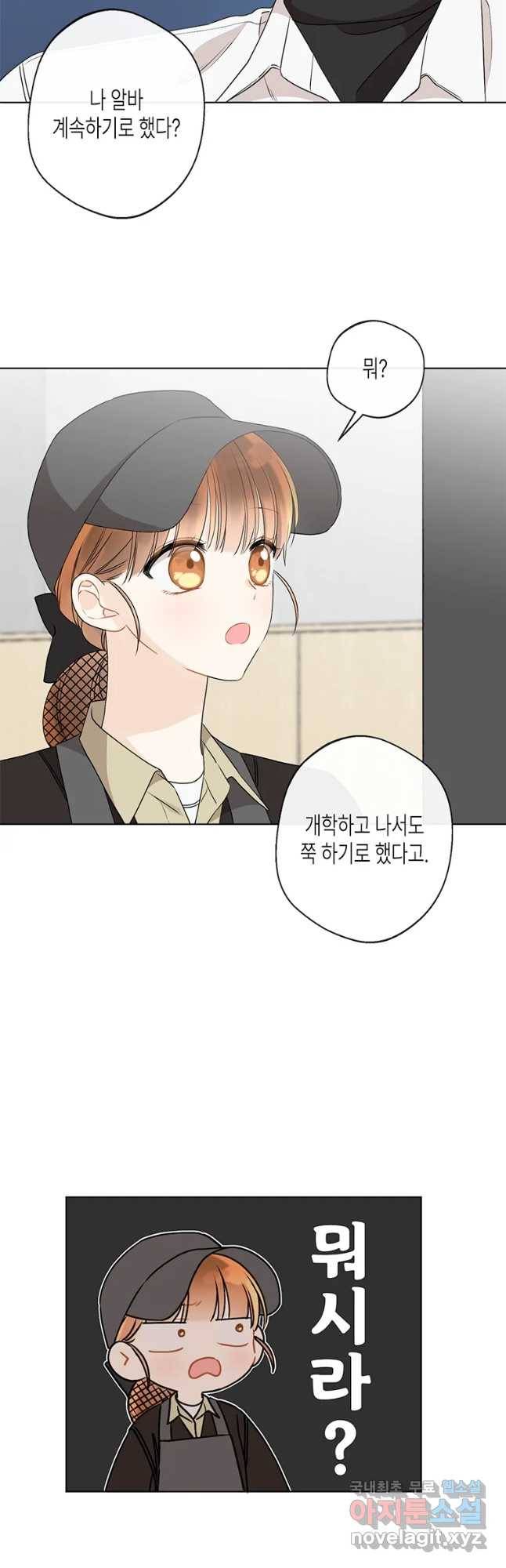 너를 만나다 85화 31