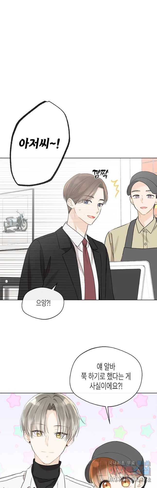 너를 만나다 85화 32