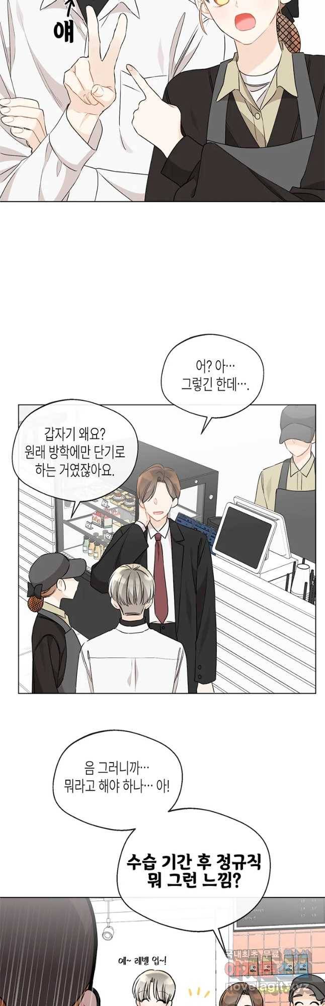 너를 만나다 85화 33