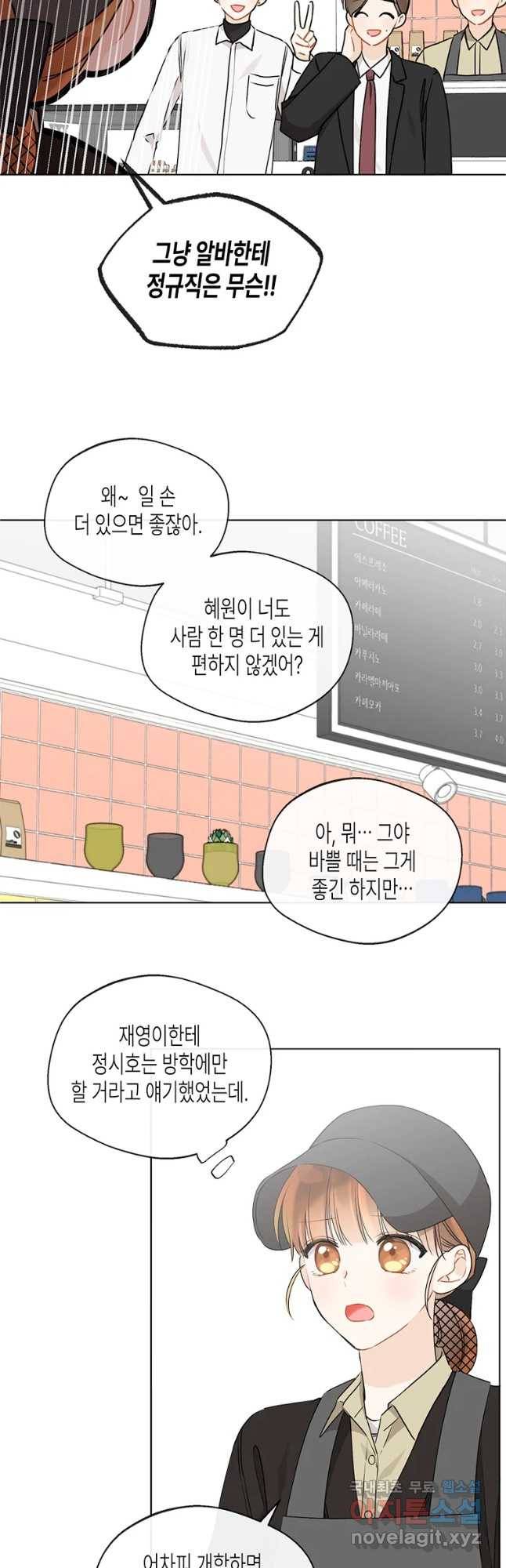 너를 만나다 85화 34