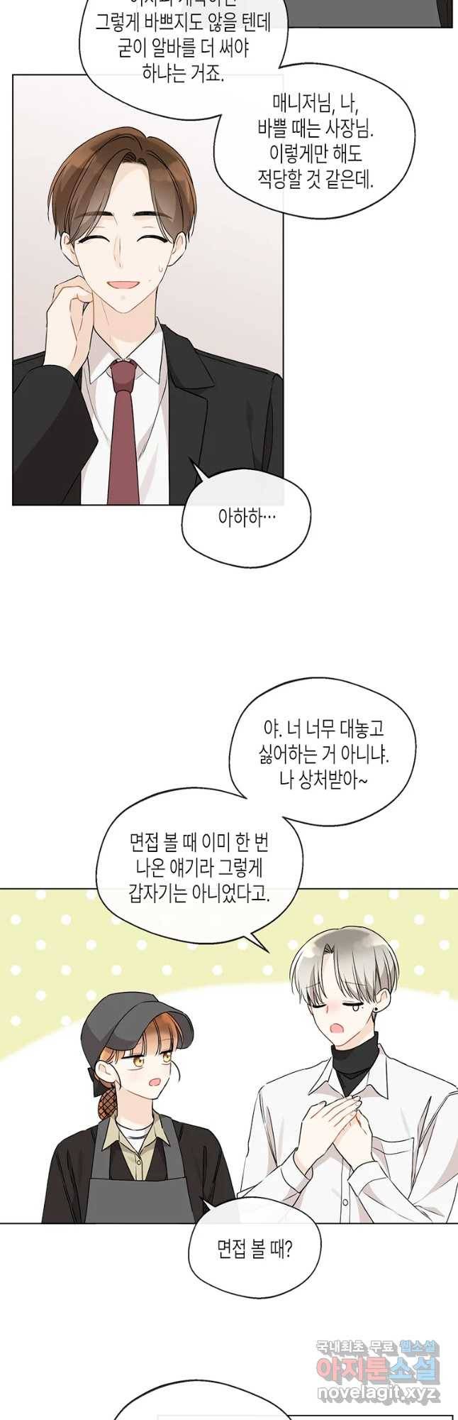 너를 만나다 85화 35