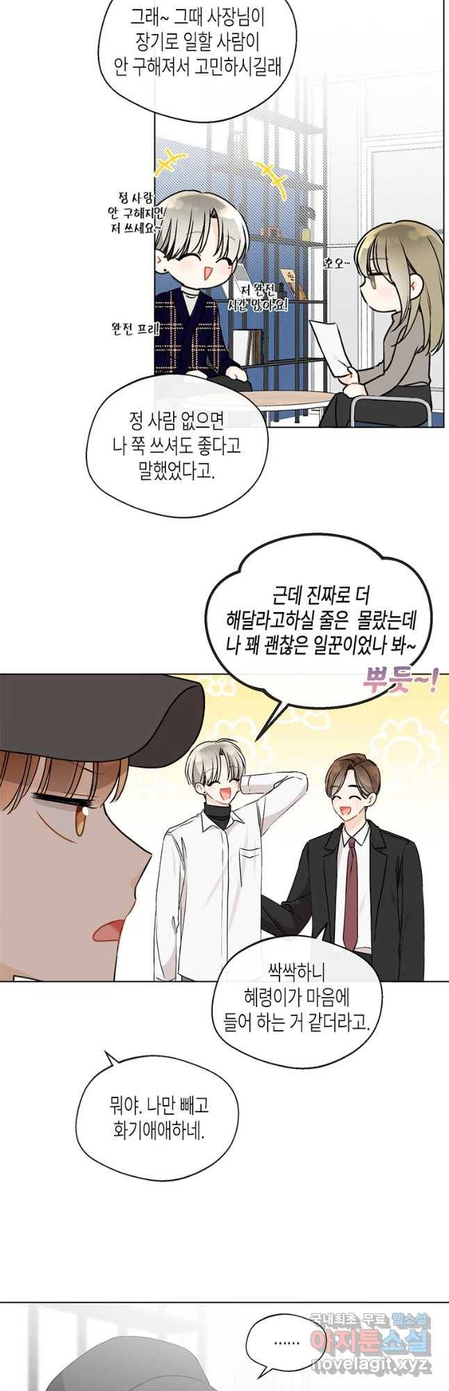 너를 만나다 85화 36
