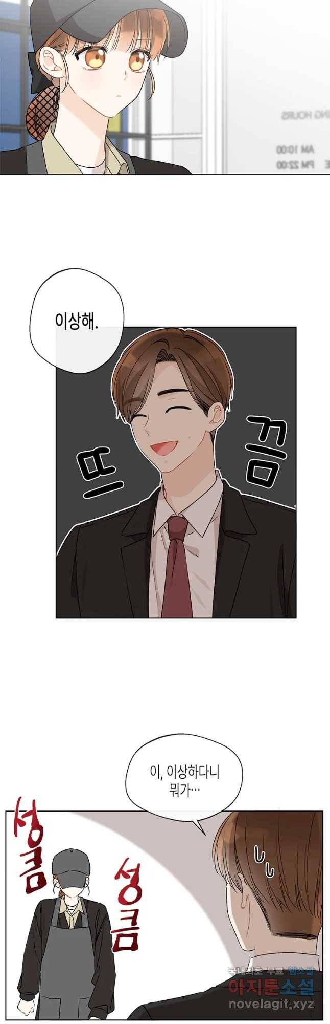 너를 만나다 85화 37