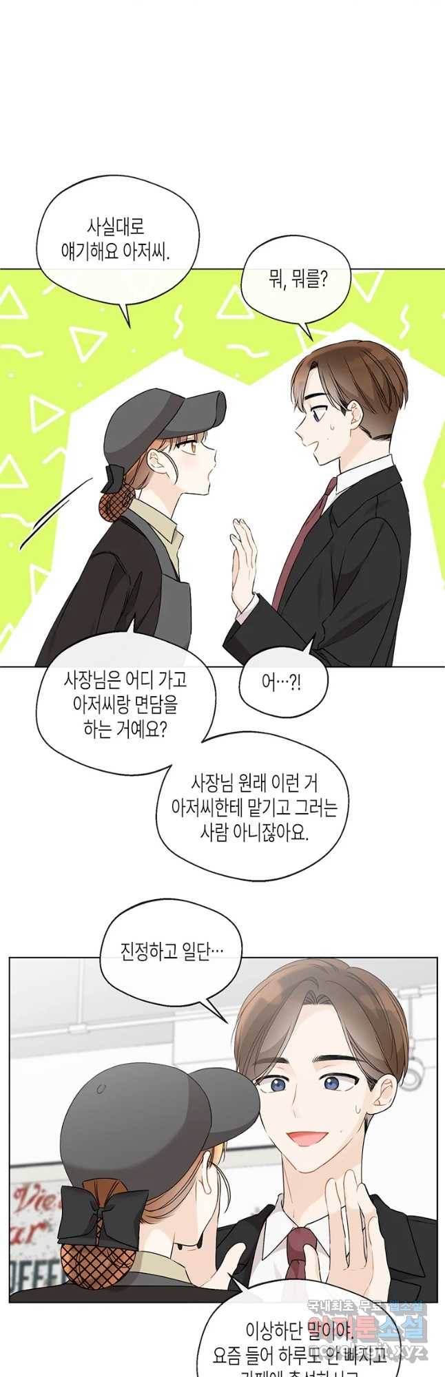 너를 만나다 85화 38