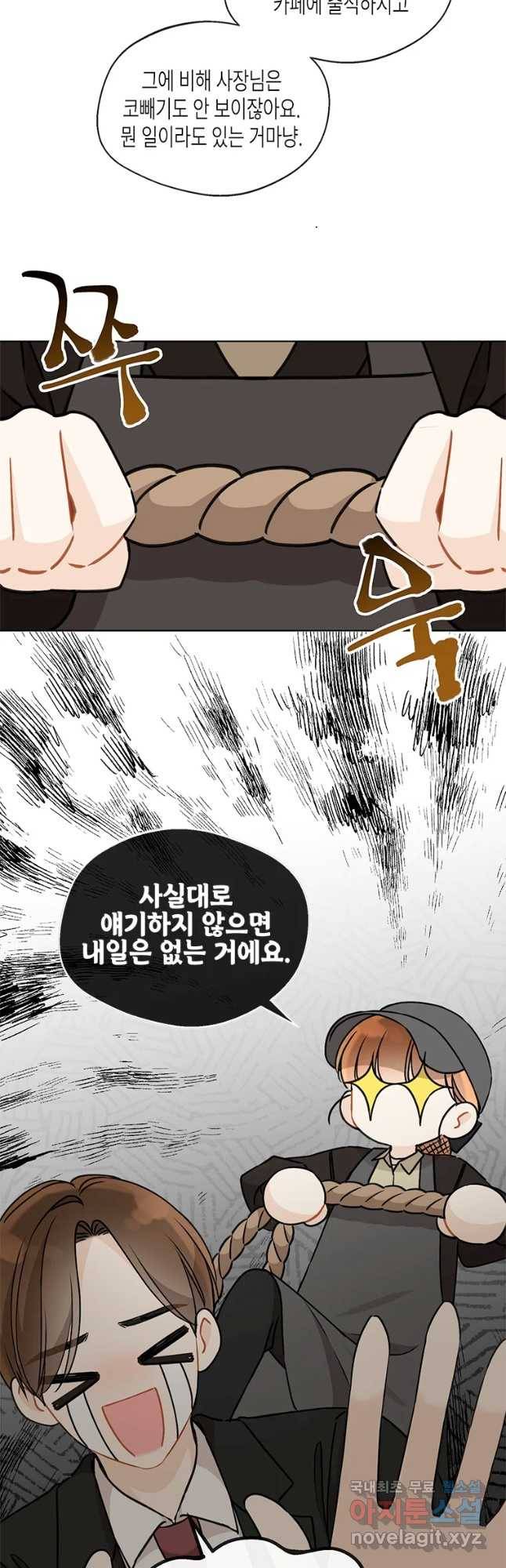 너를 만나다 85화 39