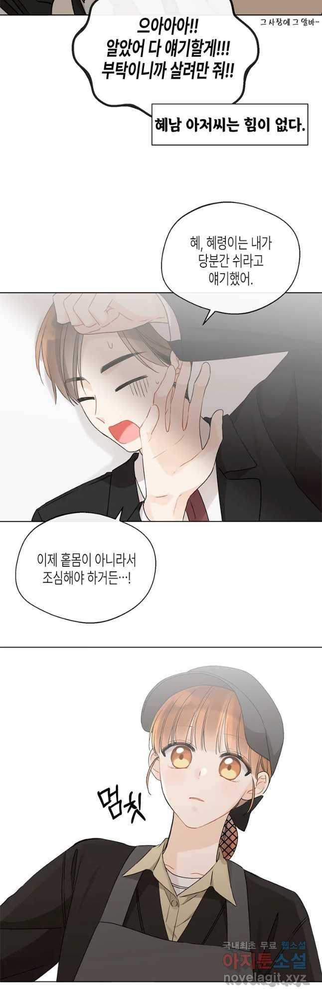너를 만나다 85화 40