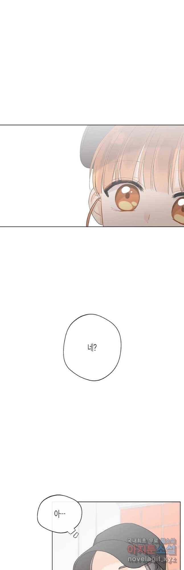 너를 만나다 85화 41