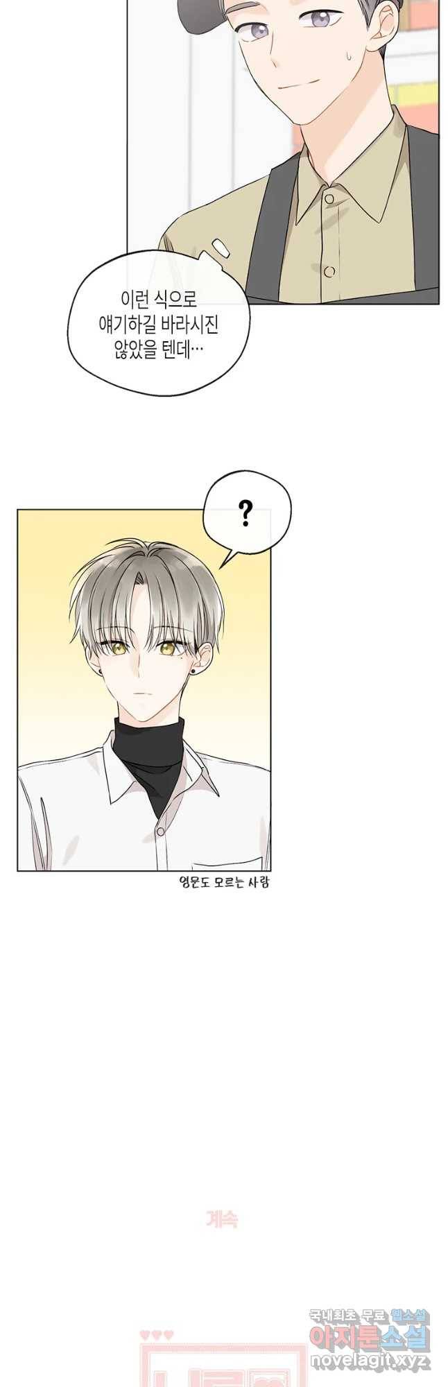 너를 만나다 85화 42