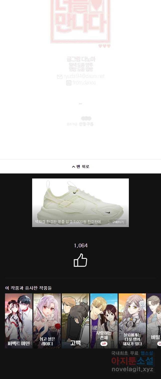 너를 만나다 85화 43