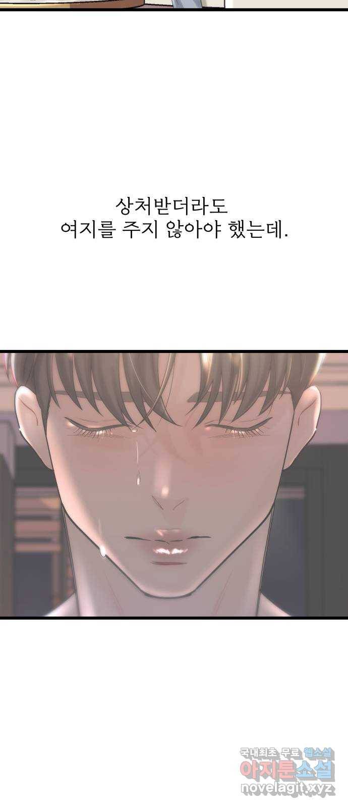 1을 줄게 32화 3