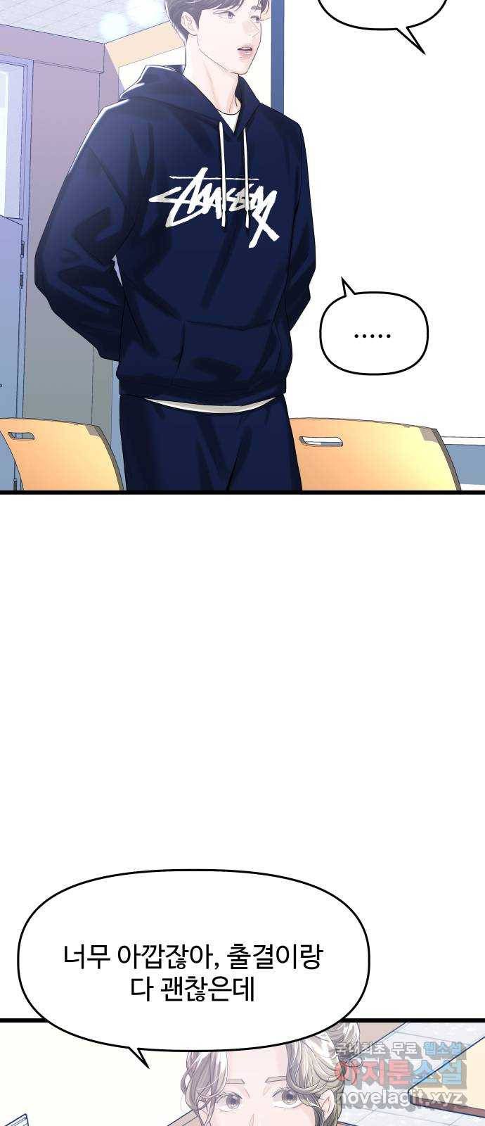 1을 줄게 32화 8