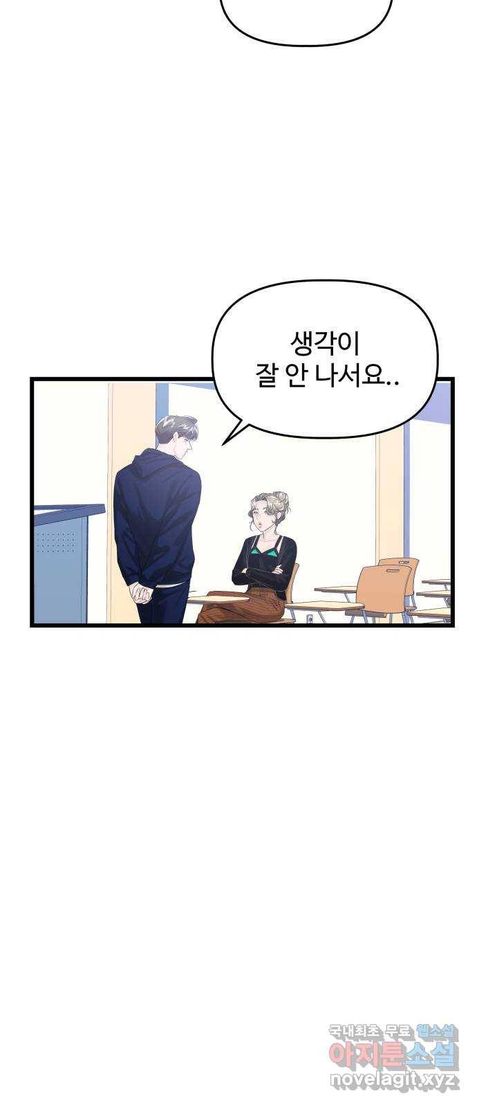 1을 줄게 32화 10