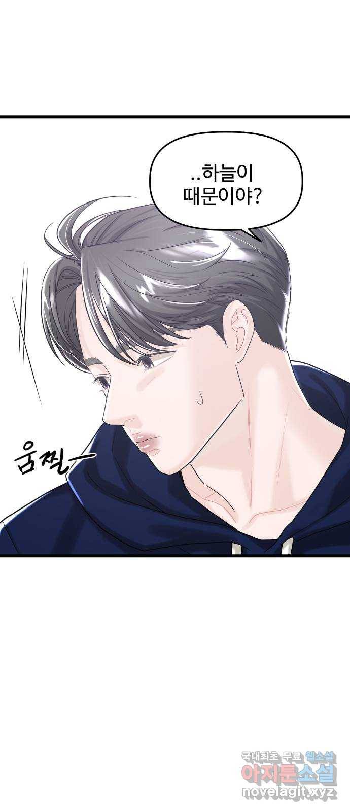 1을 줄게 32화 11