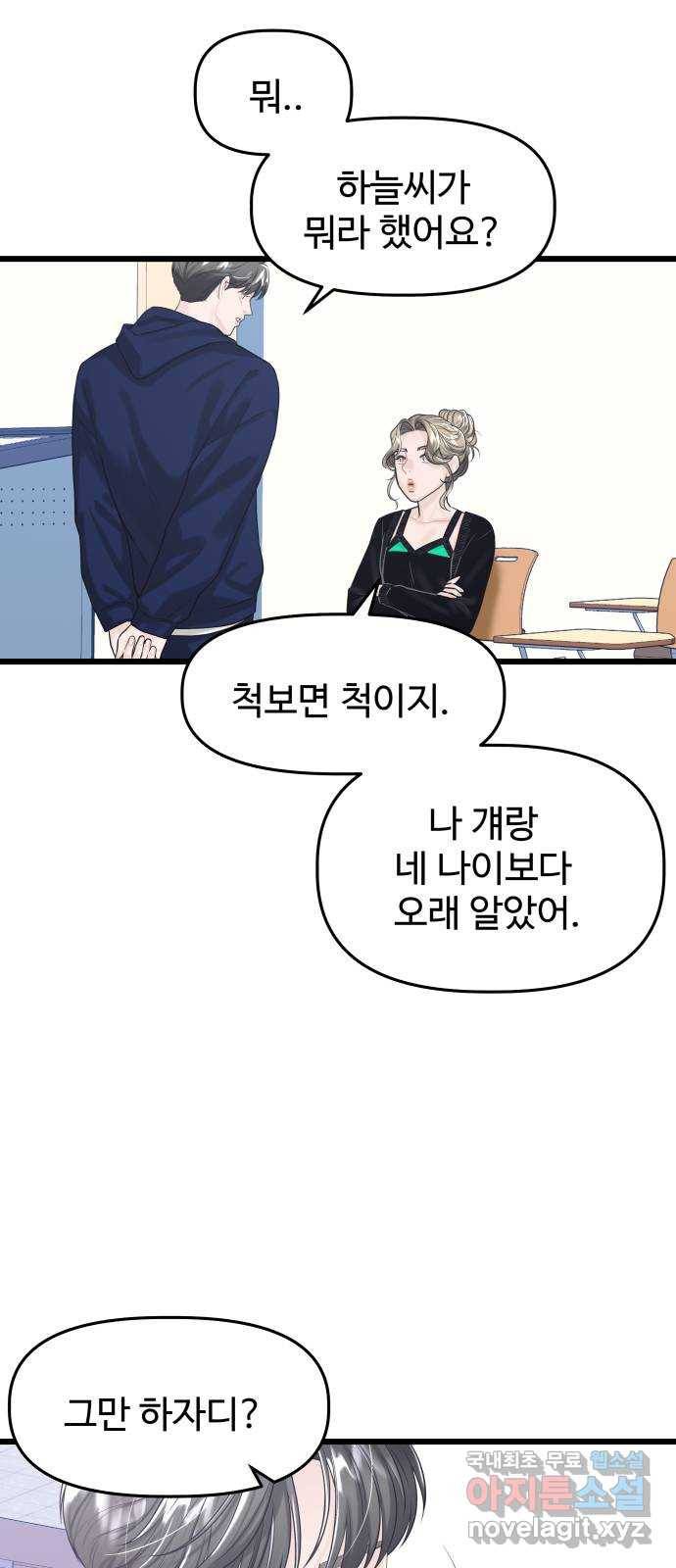 1을 줄게 32화 12