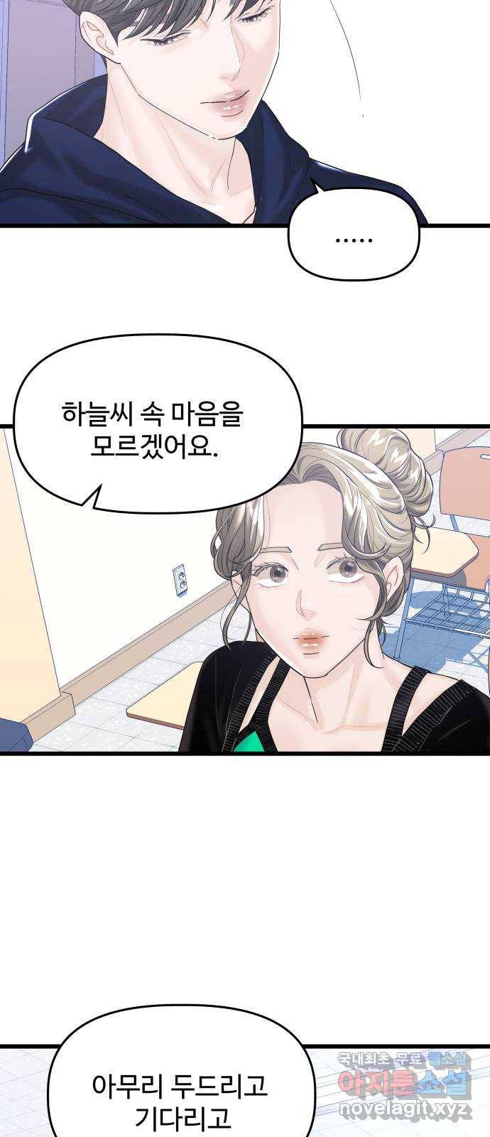 1을 줄게 32화 13