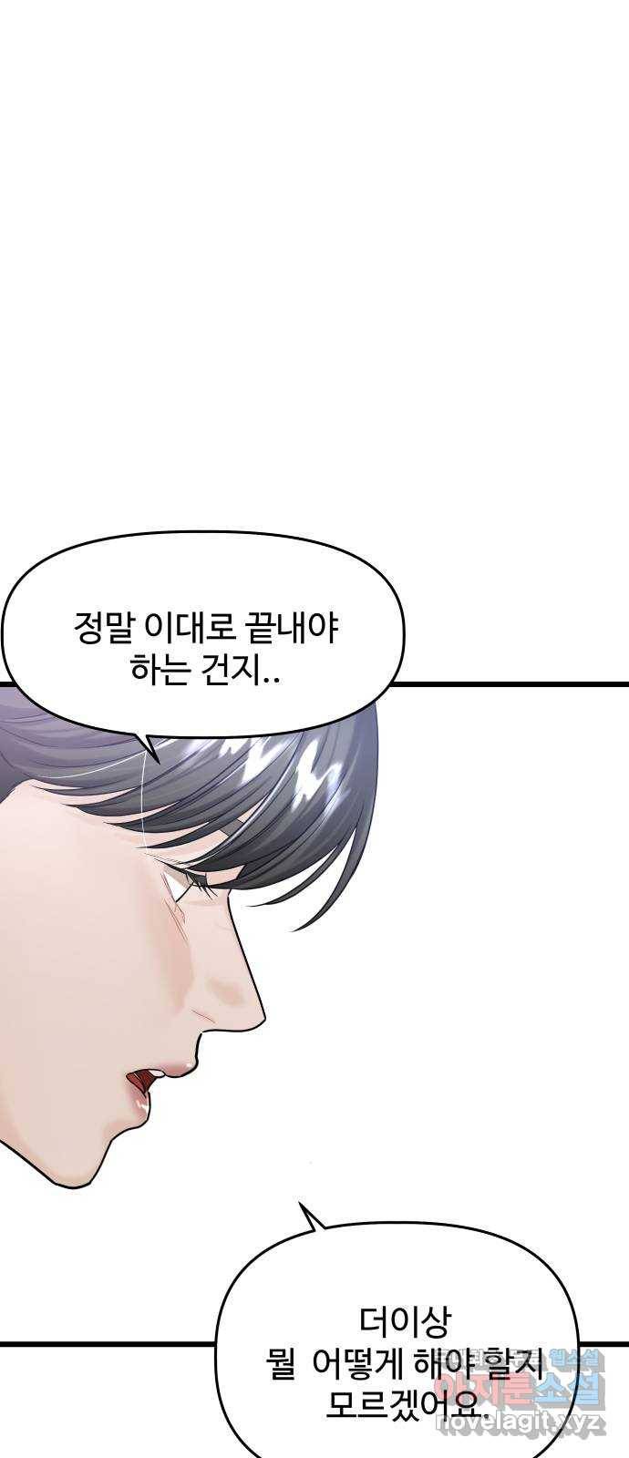 1을 줄게 32화 15