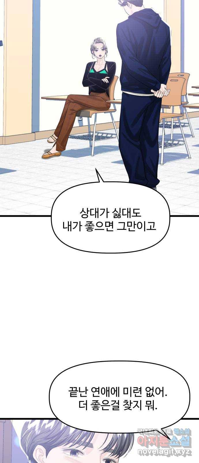 1을 줄게 32화 18