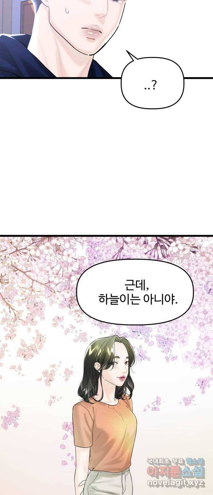 1을 줄게 32화 19
