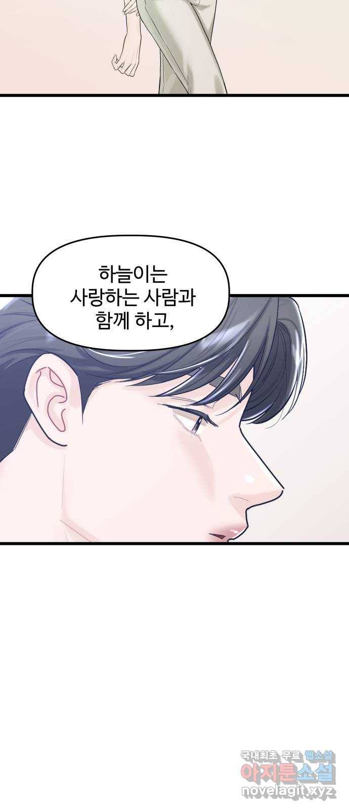 1을 줄게 32화 20