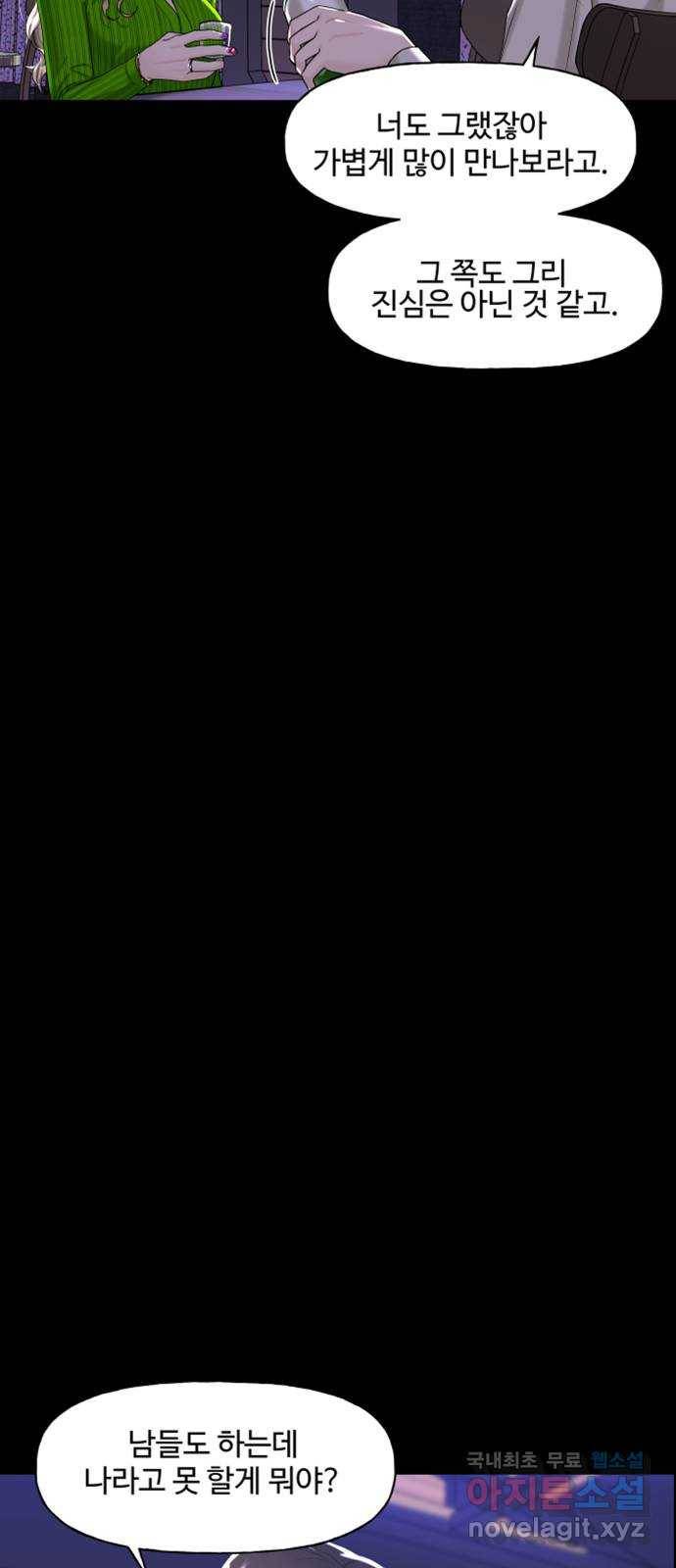 1을 줄게 32화 23