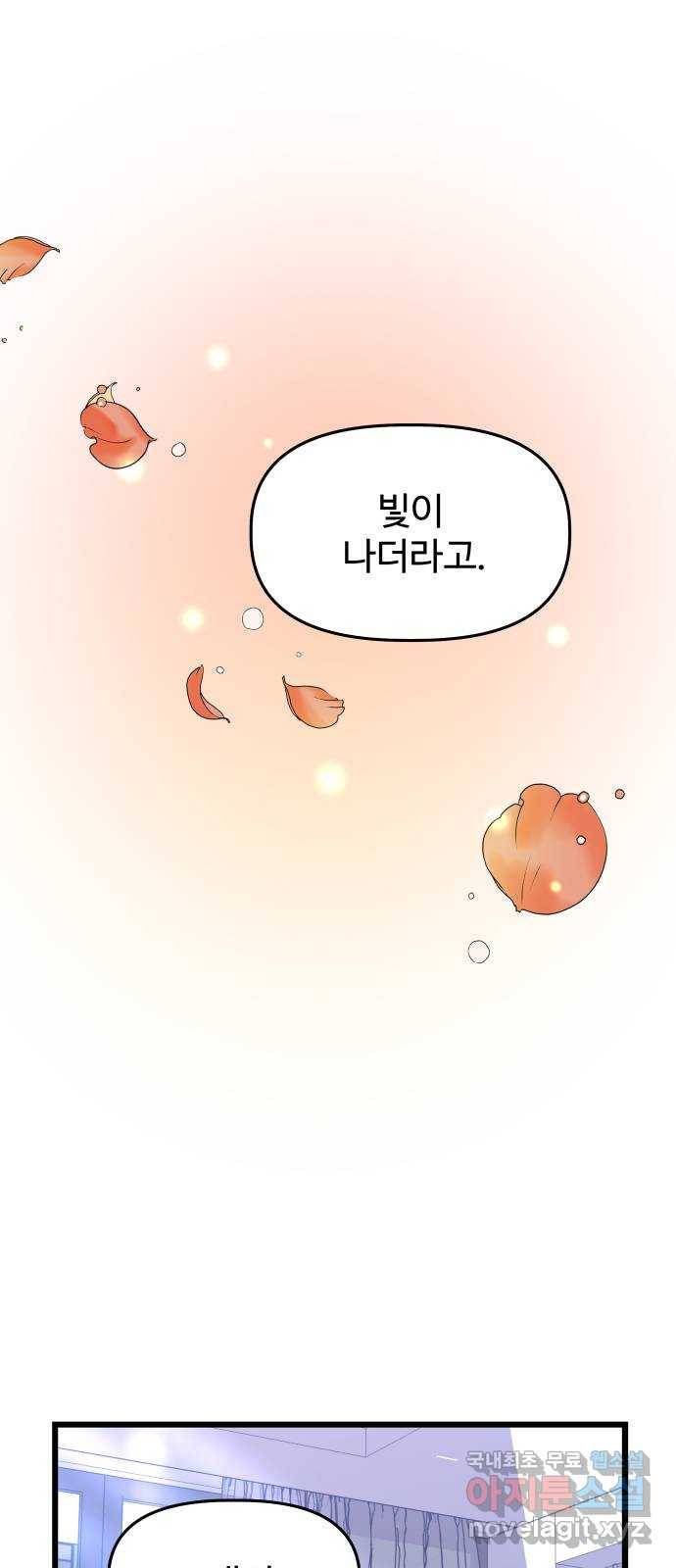 1을 줄게 32화 27