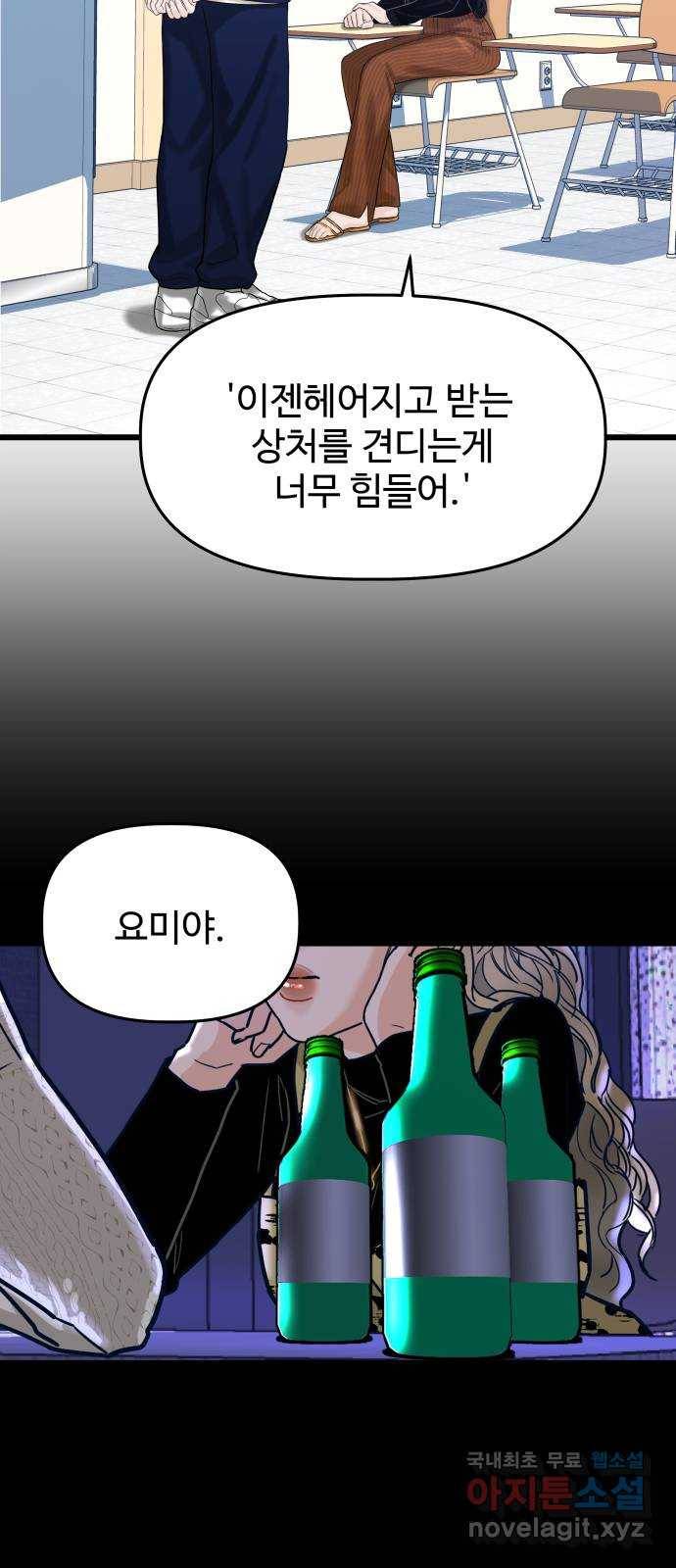 1을 줄게 32화 30