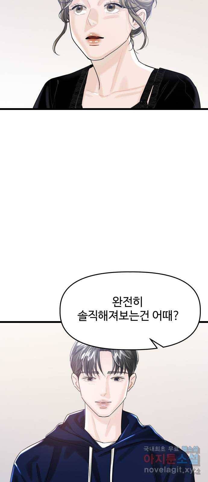 1을 줄게 32화 34