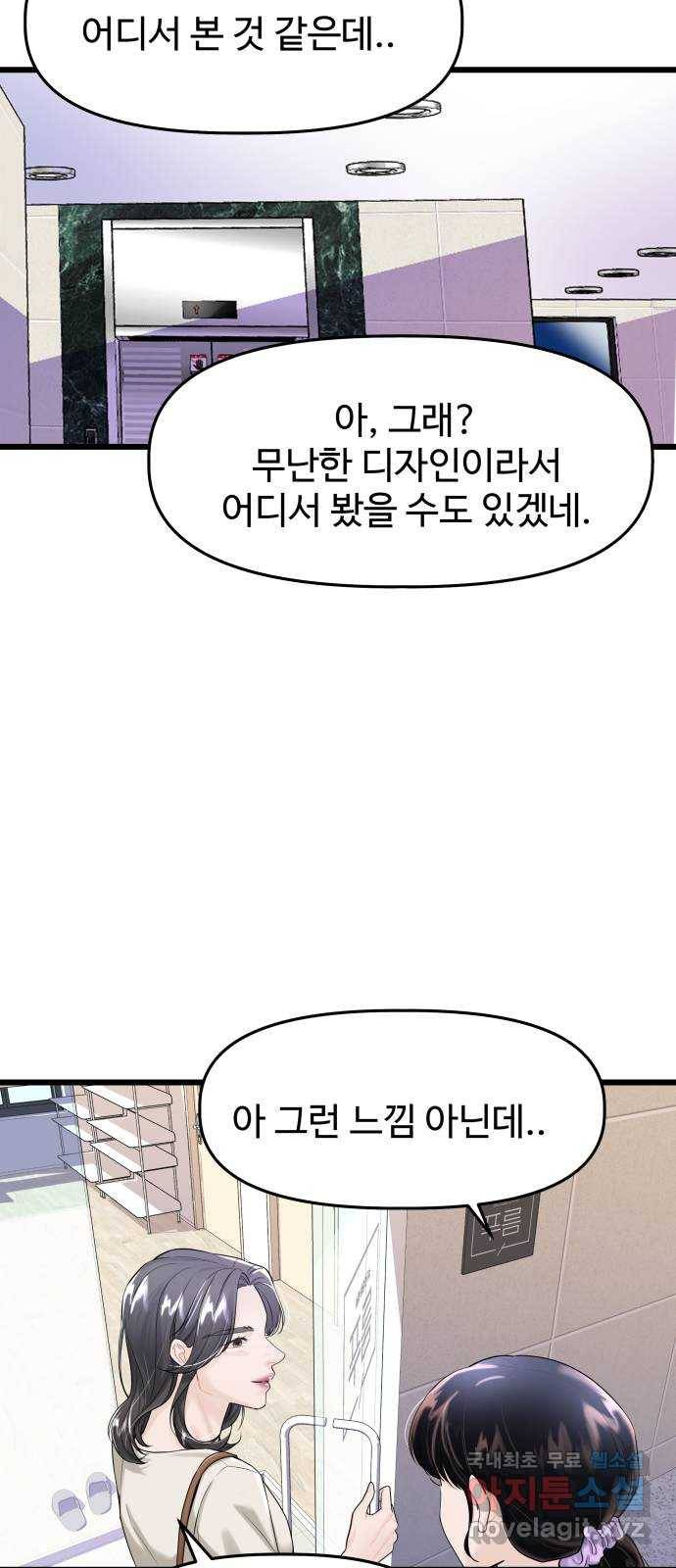 1을 줄게 32화 43