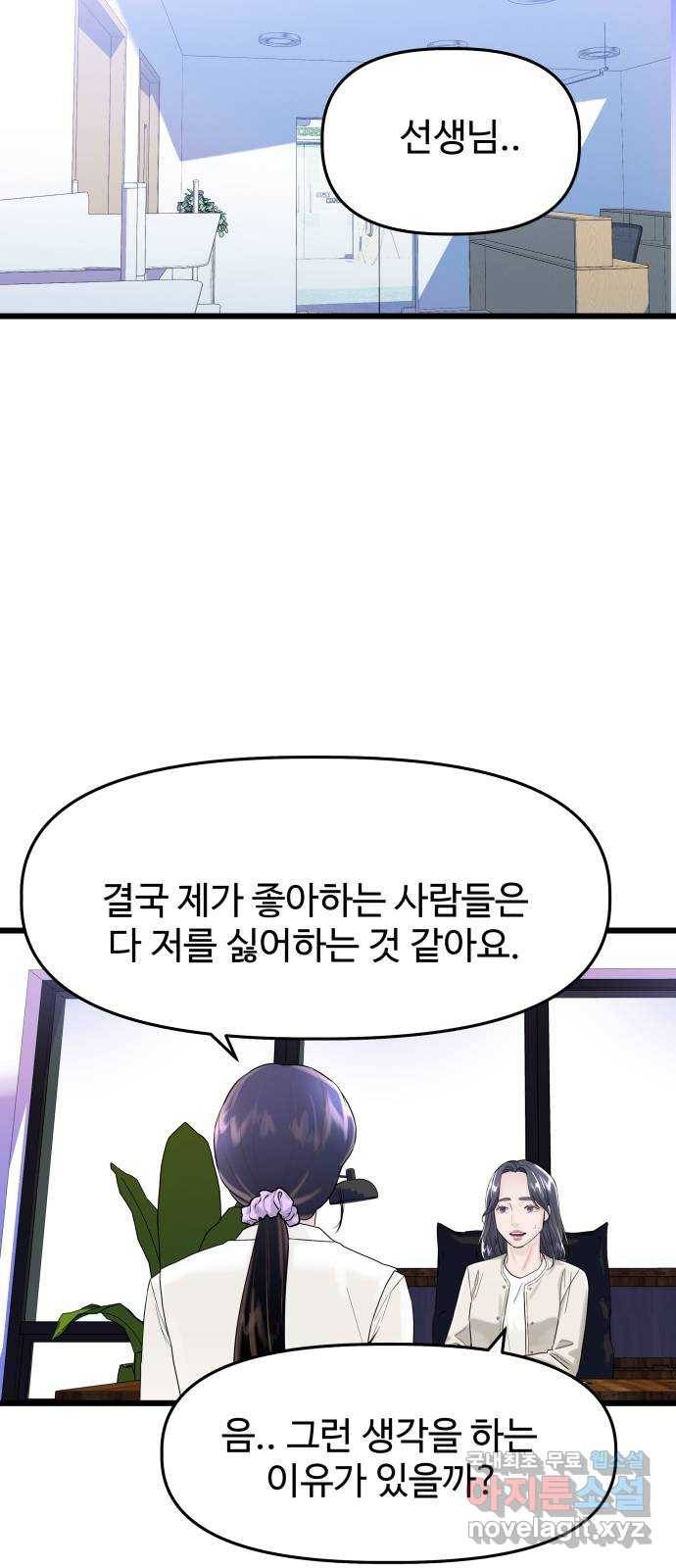 1을 줄게 32화 45