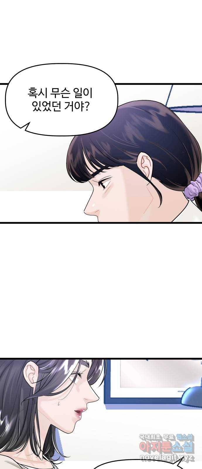 1을 줄게 32화 46