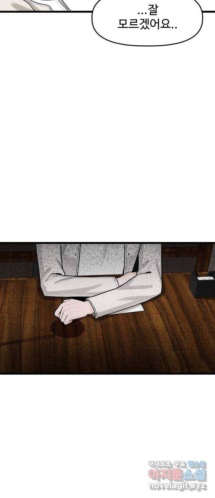 1을 줄게 32화 47