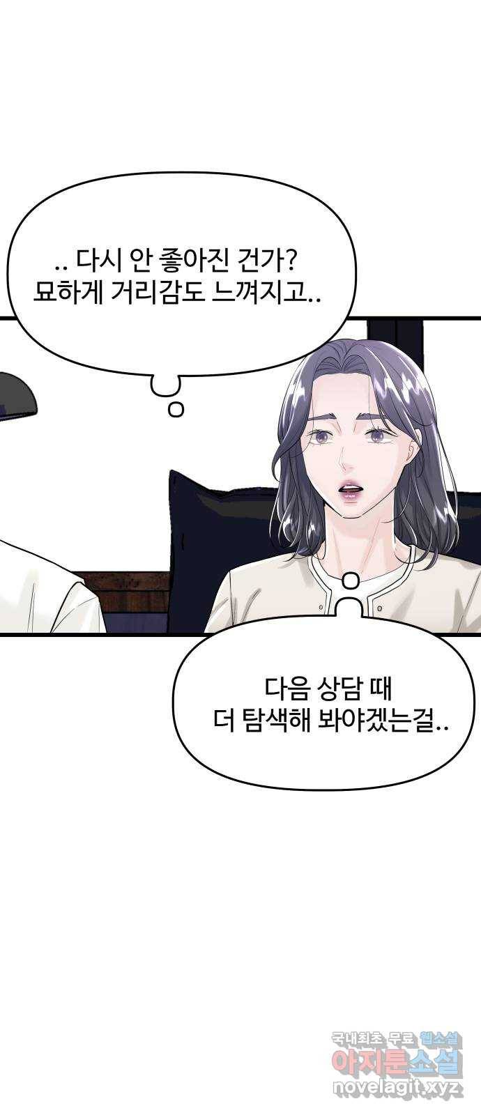 1을 줄게 32화 48