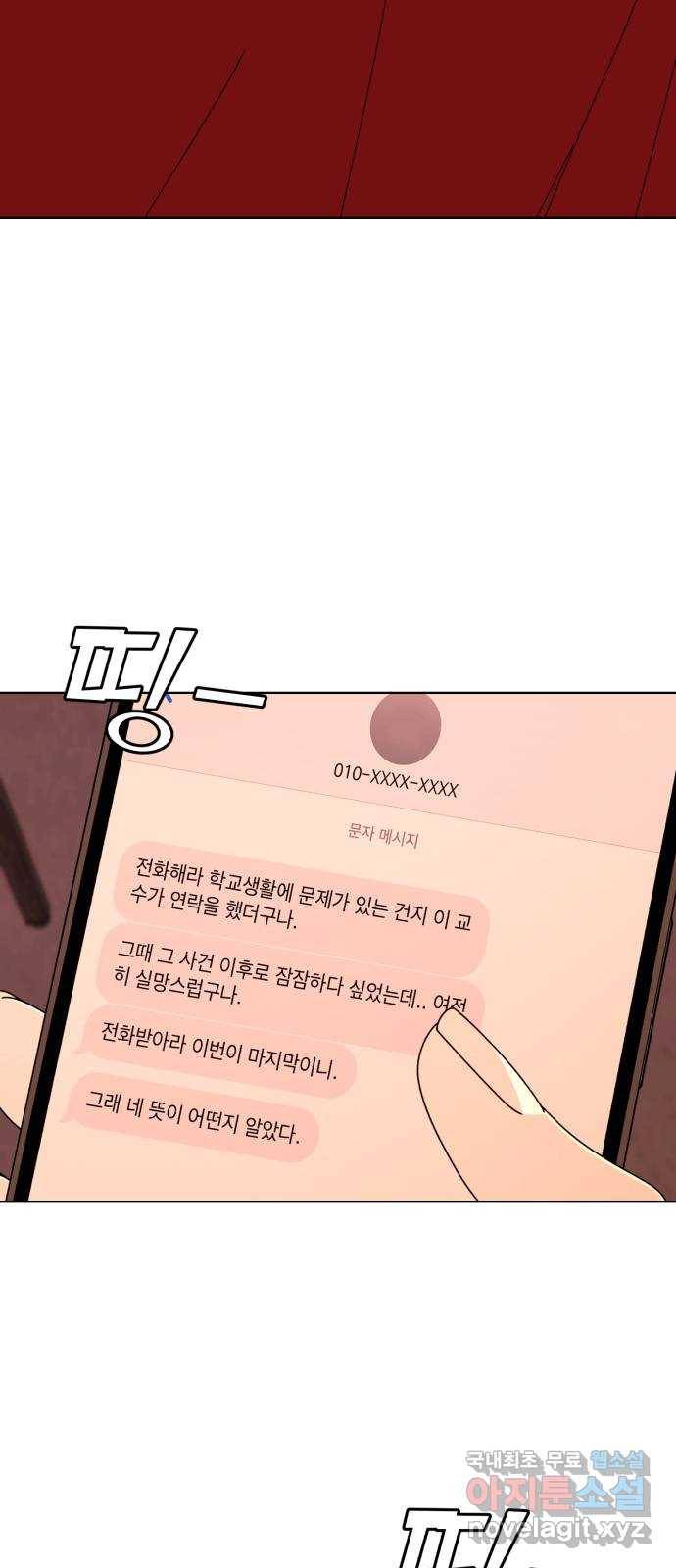 나타나주세요! 57화 - 무너져버린 2