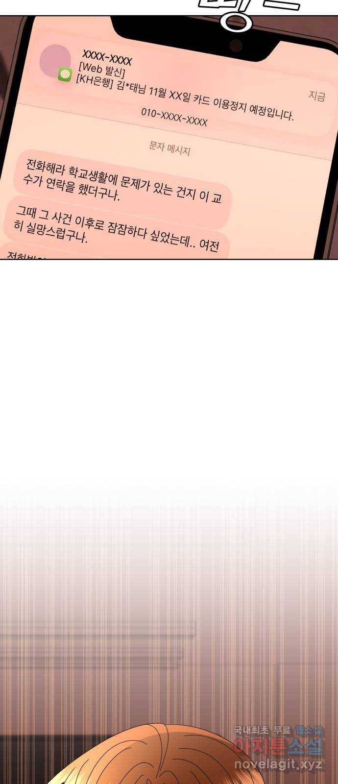 나타나주세요! 57화 - 무너져버린 3