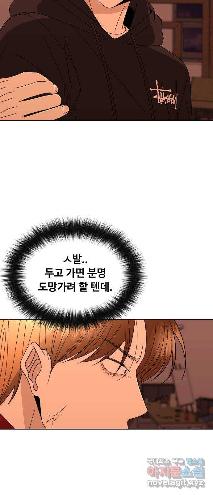 나타나주세요! 57화 - 무너져버린 7
