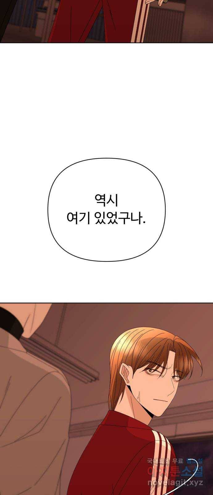 나타나주세요! 57화 - 무너져버린 9