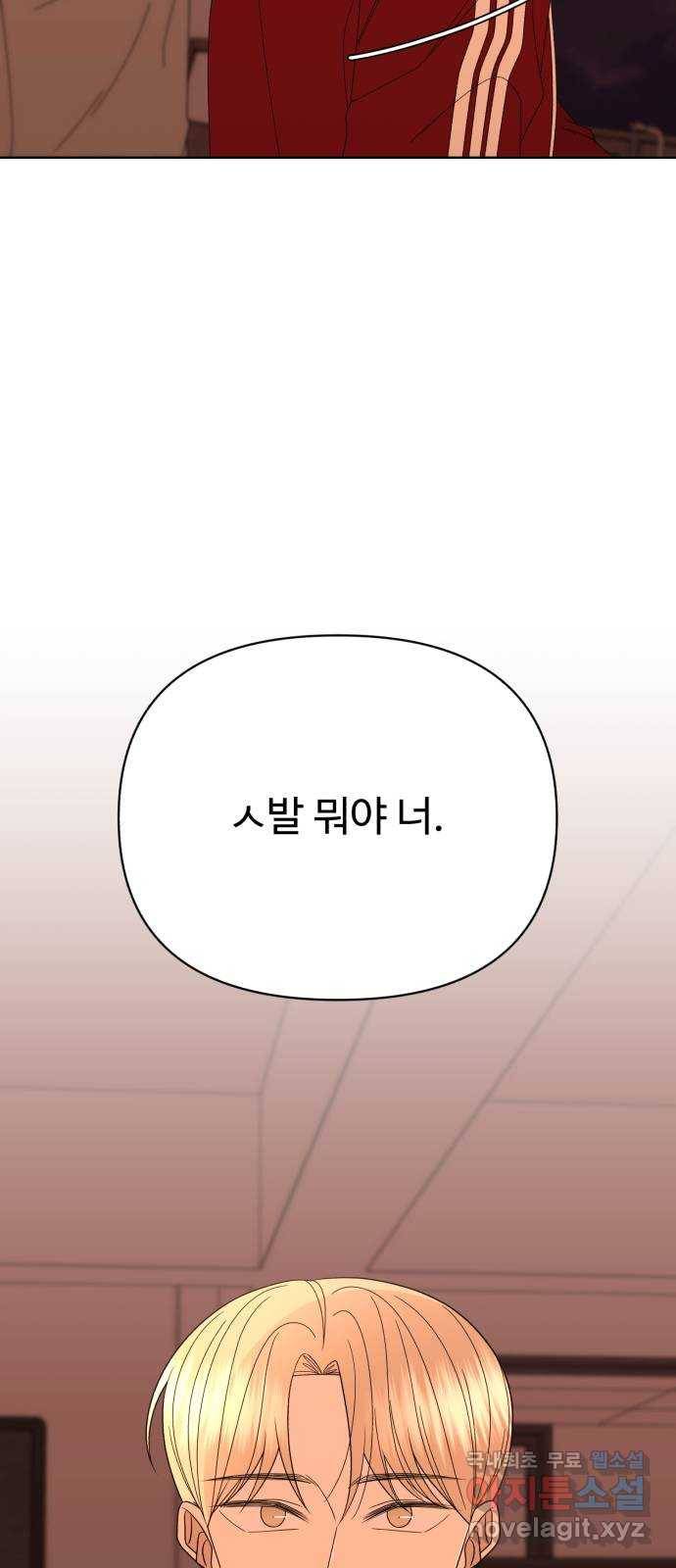 나타나주세요! 57화 - 무너져버린 10