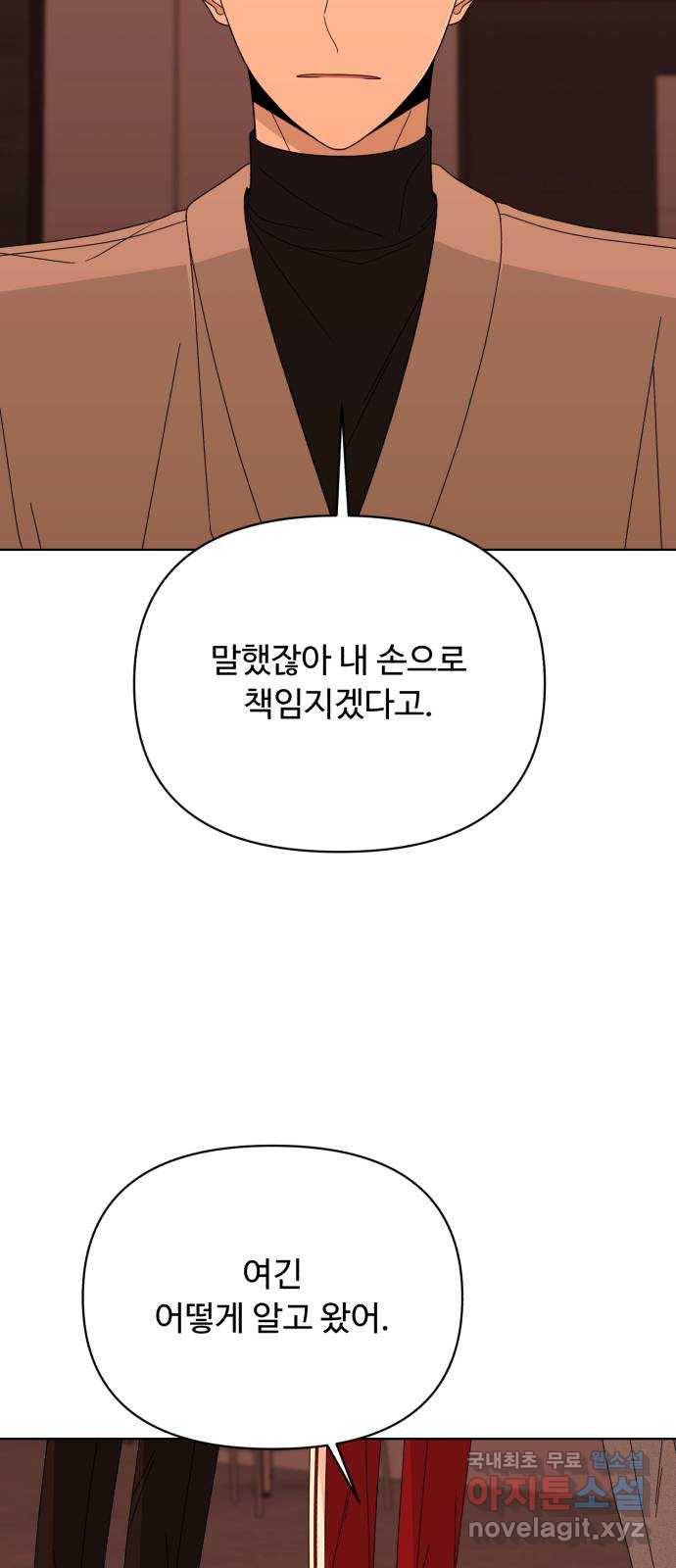 나타나주세요! 57화 - 무너져버린 11