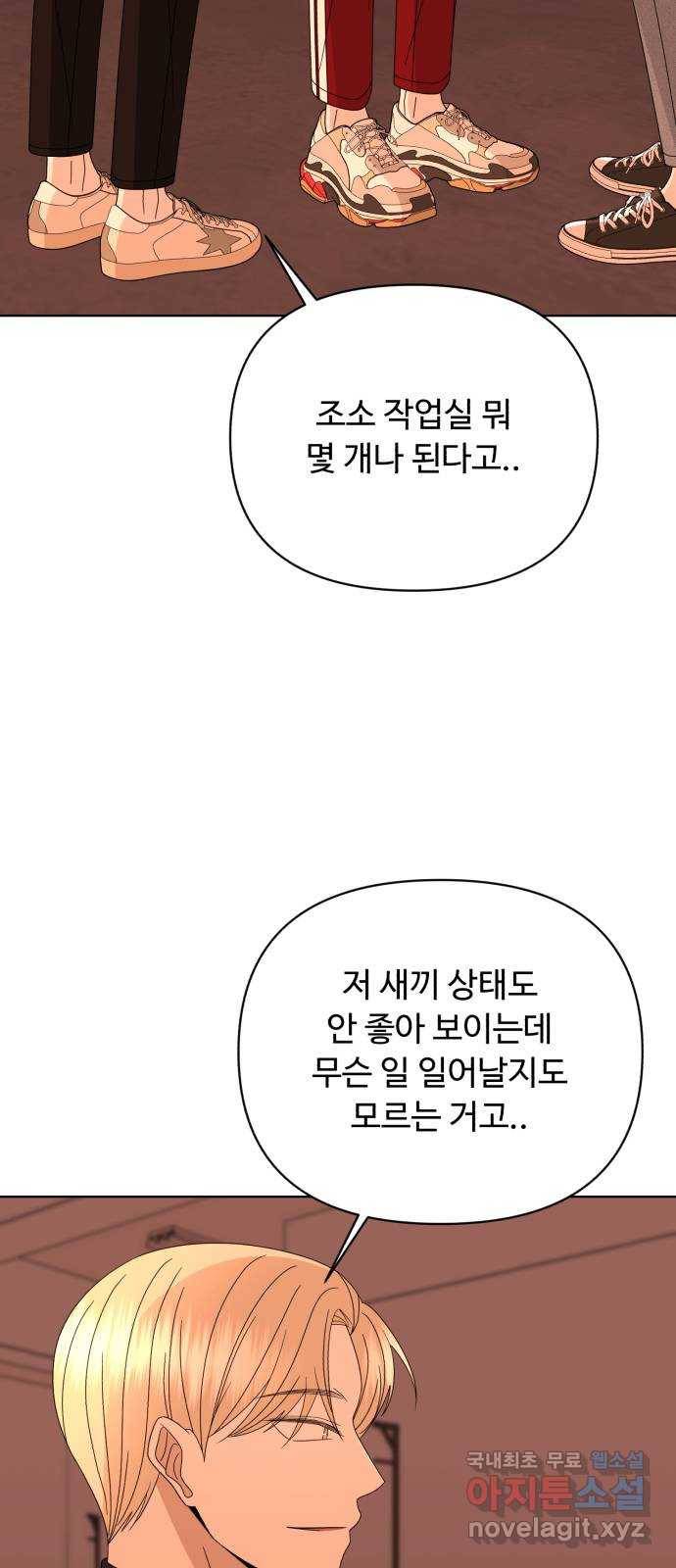 나타나주세요! 57화 - 무너져버린 12