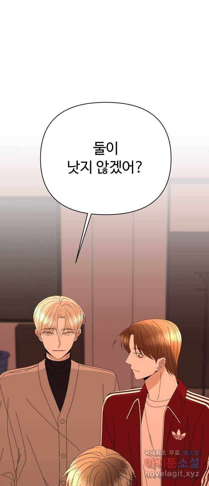 나타나주세요! 57화 - 무너져버린 14
