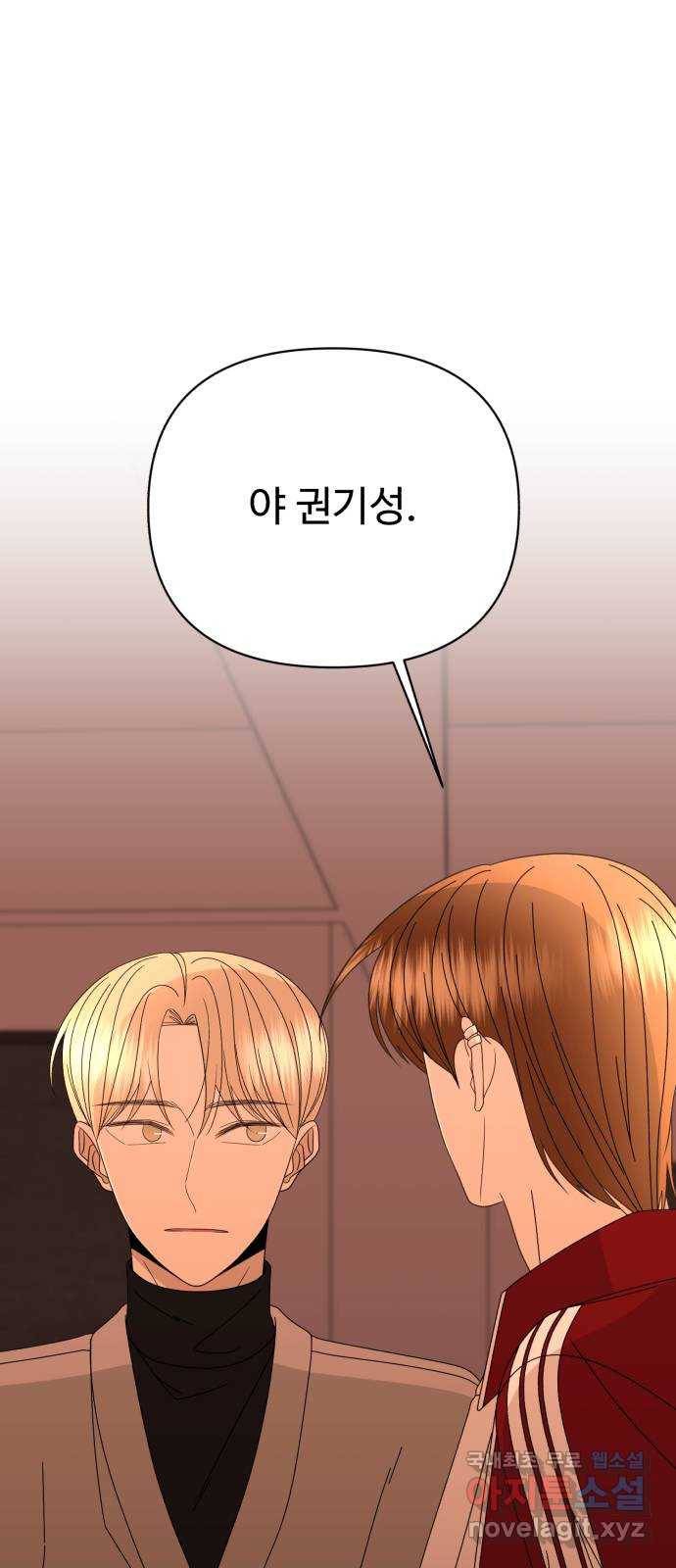 나타나주세요! 57화 - 무너져버린 18