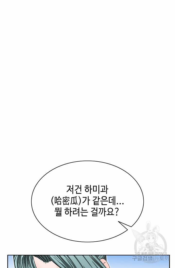 태상교주 숙수되다 72화 2