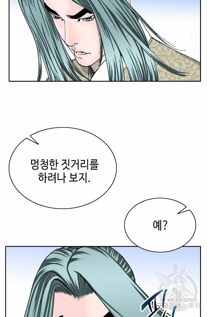 태상교주 숙수되다 72화 3