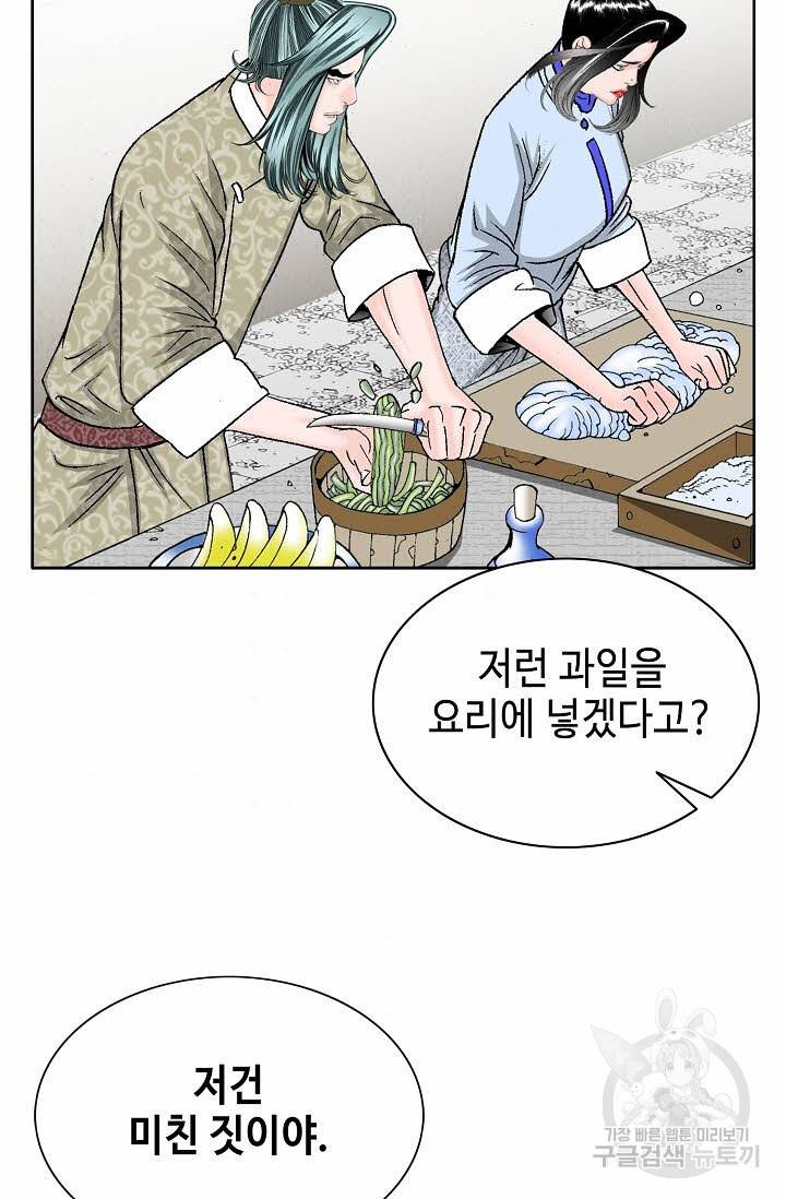태상교주 숙수되다 72화 5