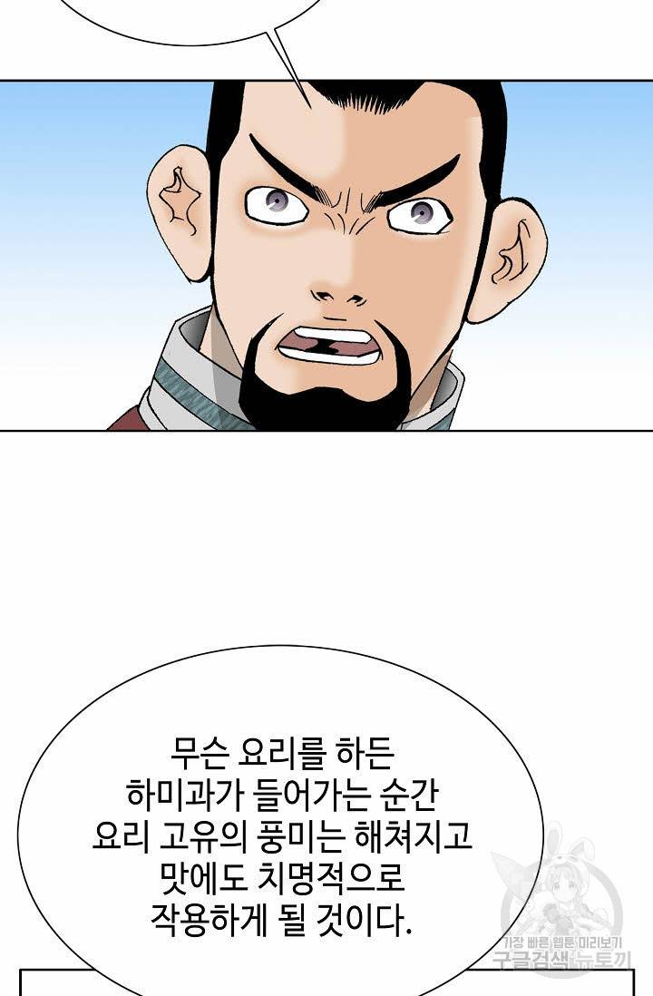 태상교주 숙수되다 72화 6